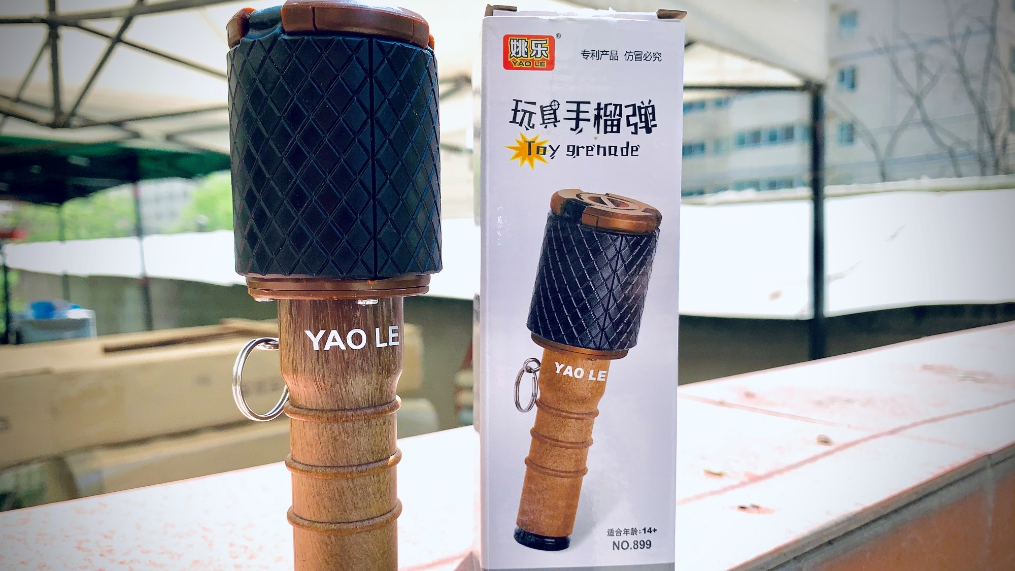 姚乐苏联风格木柄手榴弹水弹手雷玩具开箱评测